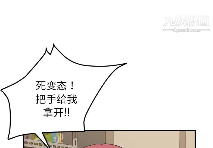 《我的野蠻室友》在线观看 第16话 漫画图片3