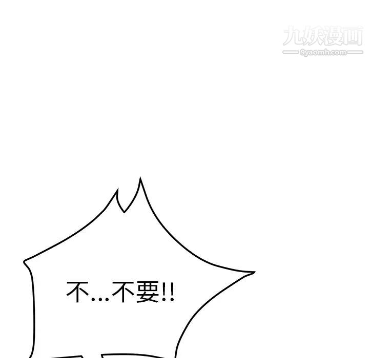 《我的野蠻室友》在线观看 第16话 漫画图片5