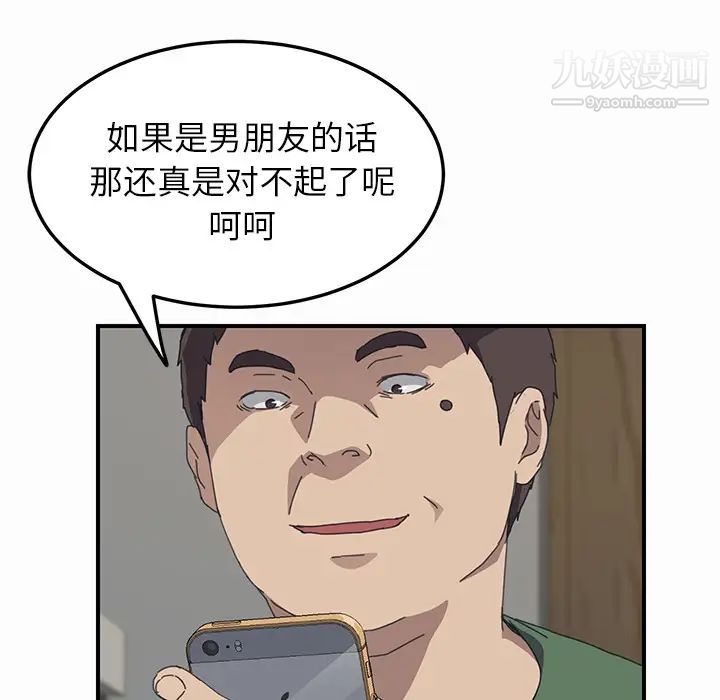 《我的野蠻室友》在线观看 第16话 漫画图片28