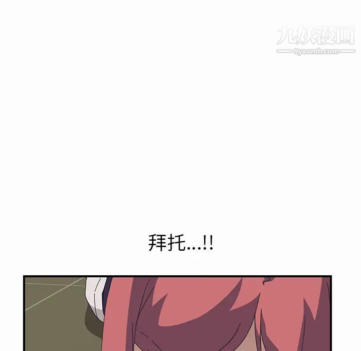 《我的野蠻室友》在线观看 第16话 漫画图片36