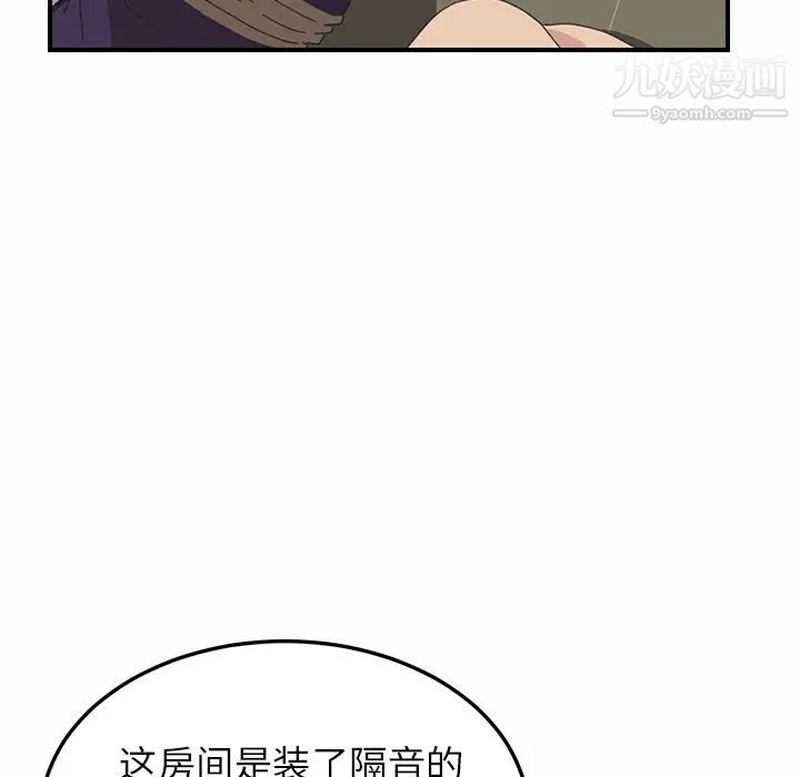 《我的野蠻室友》在线观看 第16话 漫画图片47