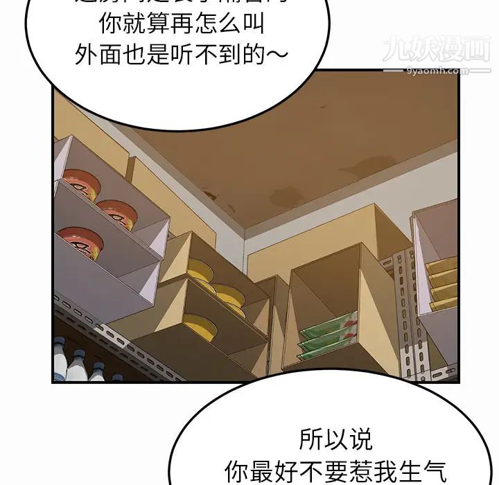 《我的野蠻室友》在线观看 第16话 漫画图片48