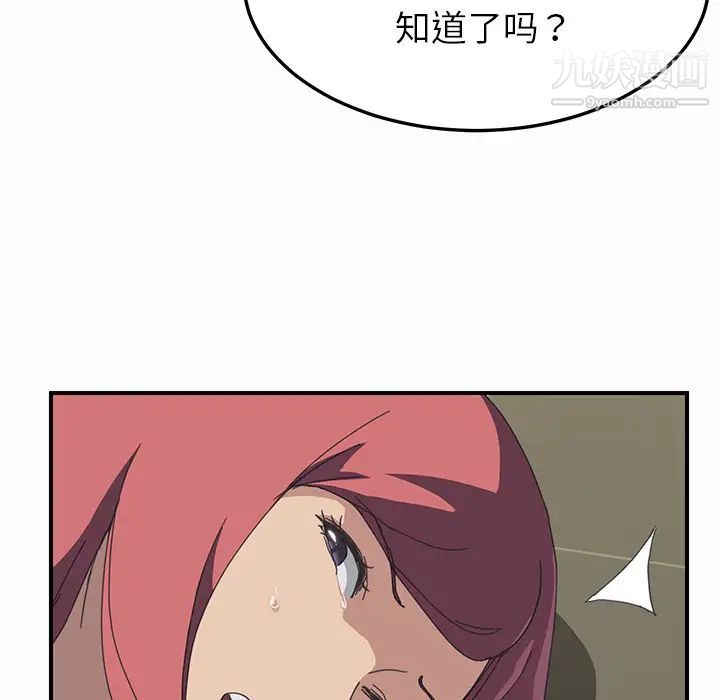 《我的野蠻室友》在线观看 第16话 漫画图片49