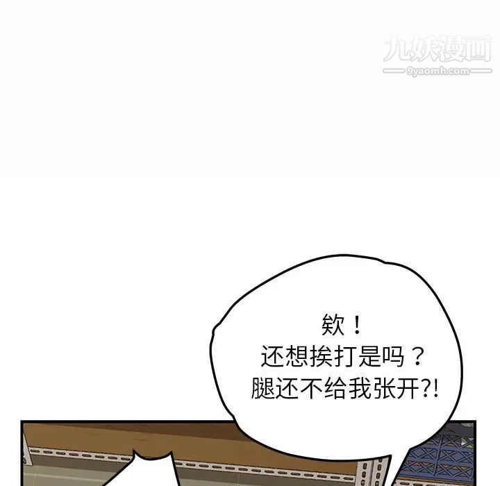 《我的野蠻室友》在线观看 第16话 漫画图片54