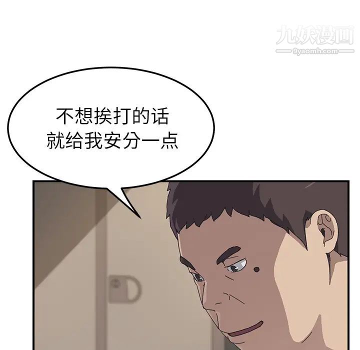 《我的野蠻室友》在线观看 第16话 漫画图片58