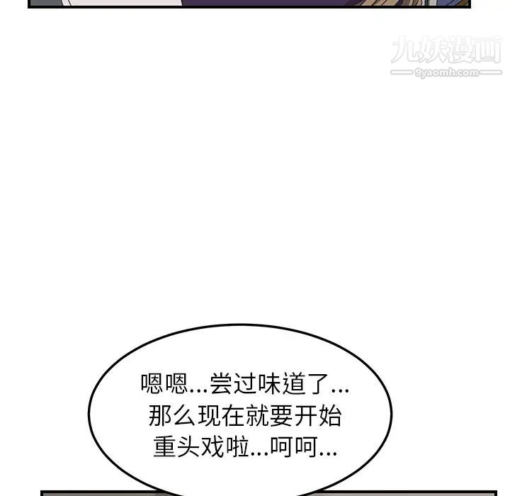 《我的野蠻室友》在线观看 第16话 漫画图片71