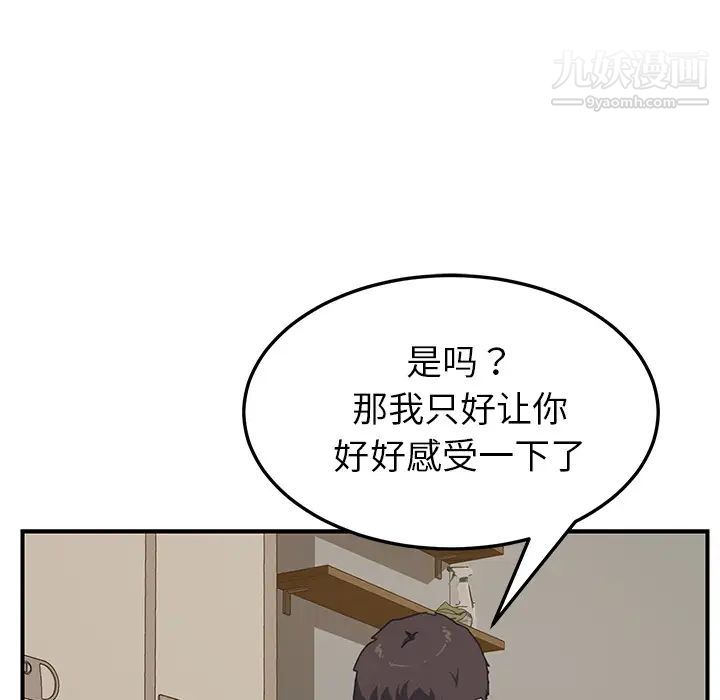 《我的野蠻室友》在线观看 第16话 漫画图片95