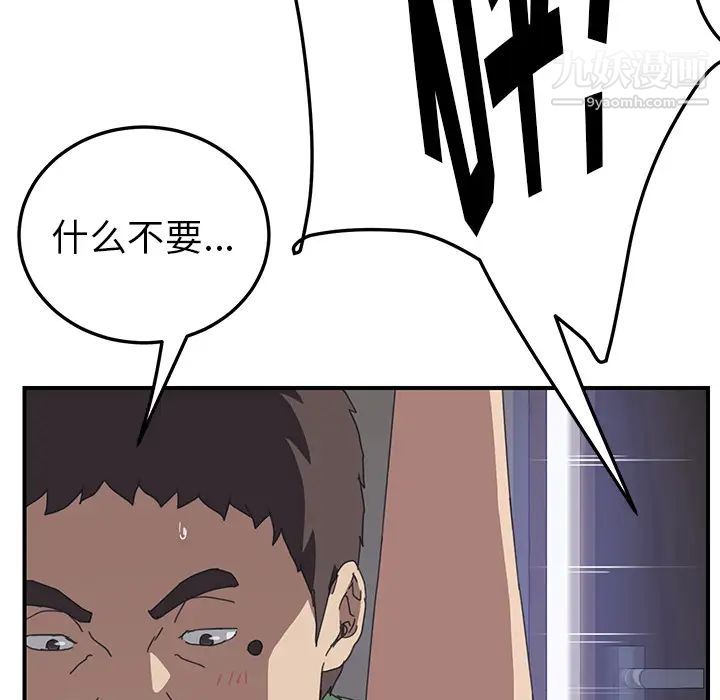 《我的野蠻室友》在线观看 第16话 漫画图片104