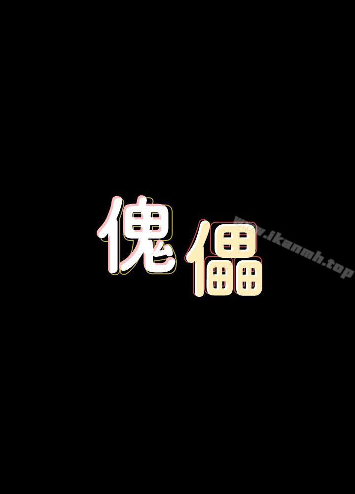 《傀儡》在线观看 第68话-东窗事发!盛怒的俊彪[1] 漫画图片4