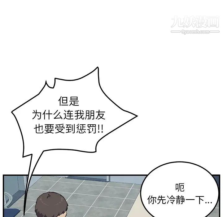 《我的野蠻室友》在线观看 第17话 漫画图片29