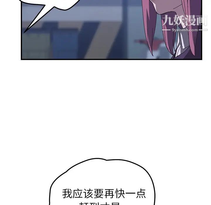 《我的野蠻室友》在线观看 第17话 漫画图片51