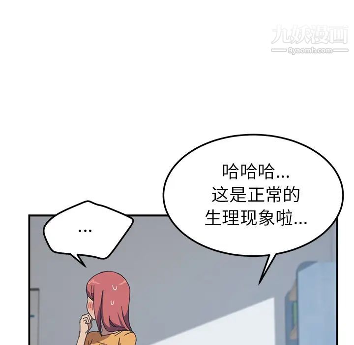 《我的野蠻室友》在线观看 第17话 漫画图片102