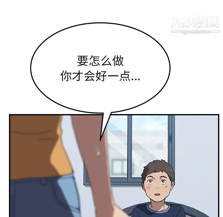 《我的野蠻室友》在线观看 第17话 漫画图片113