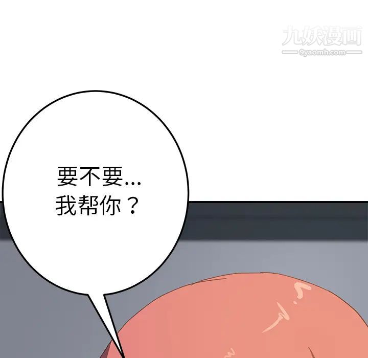 《我的野蠻室友》在线观看 第17话 漫画图片118