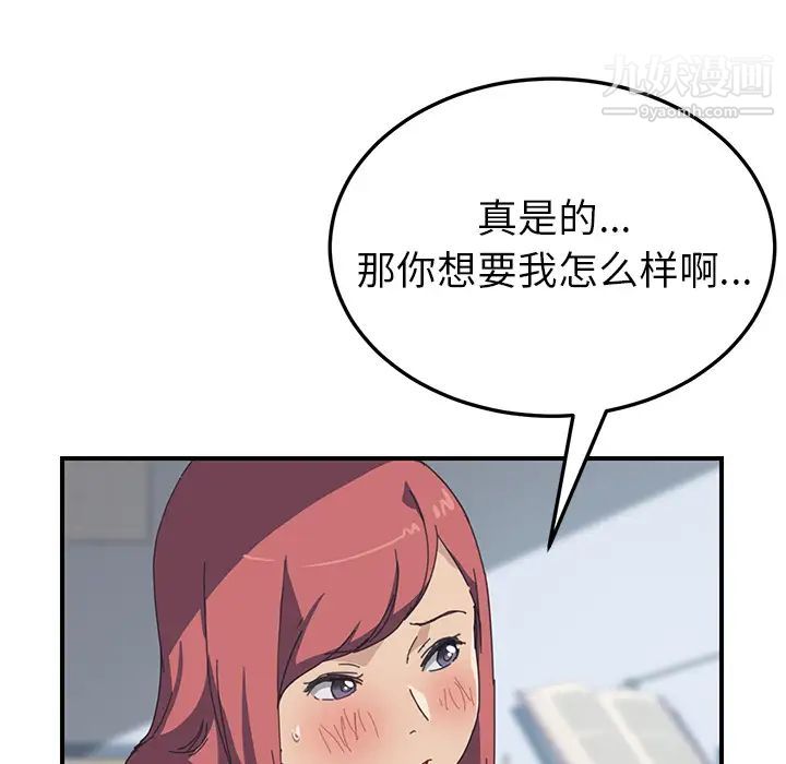 《我的野蠻室友》在线观看 第18话 漫画图片59