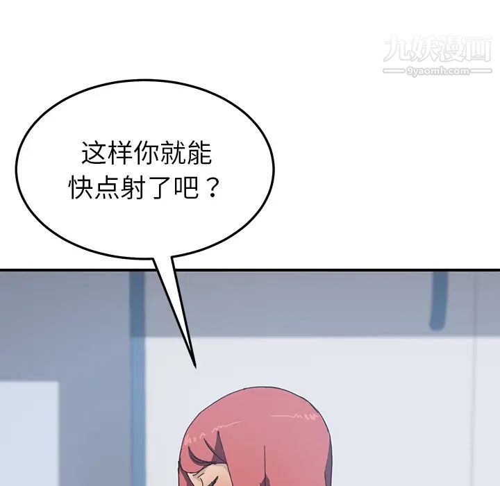 《我的野蠻室友》在线观看 第18话 漫画图片67