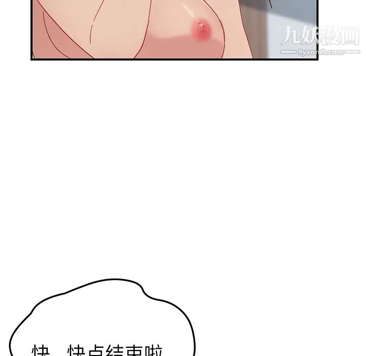 《我的野蠻室友》在线观看 第18话 漫画图片89