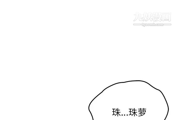 《我的野蠻室友》在线观看 第19话-最终话（完结） 漫画图片1