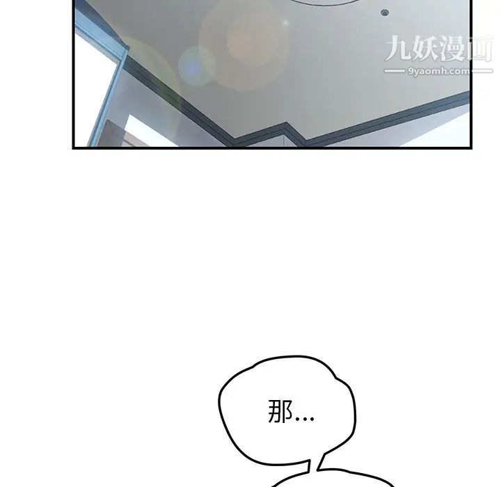 《我的野蠻室友》在线观看 第19话-最终话（完结） 漫画图片19