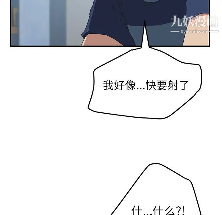 《我的野蠻室友》在线观看 第19话-最终话（完结） 漫画图片76