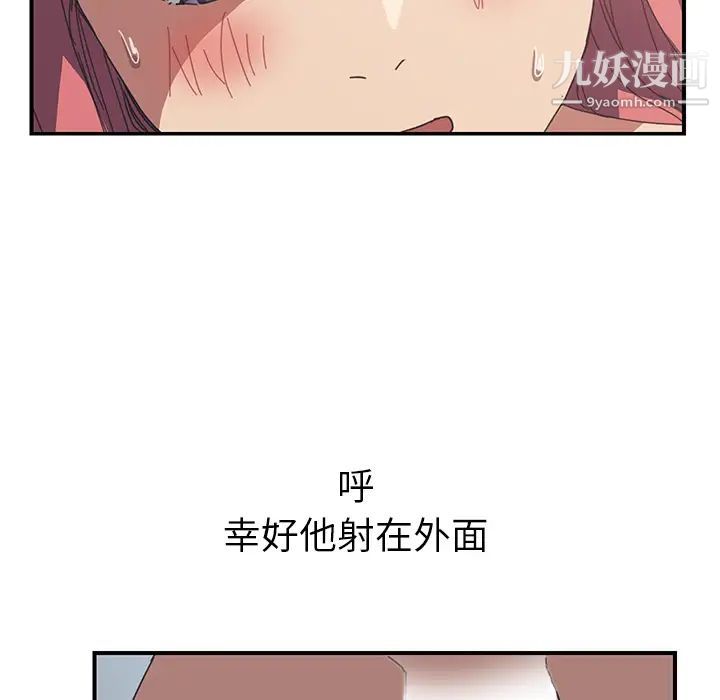 《我的野蠻室友》在线观看 第19话-最终话（完结） 漫画图片102