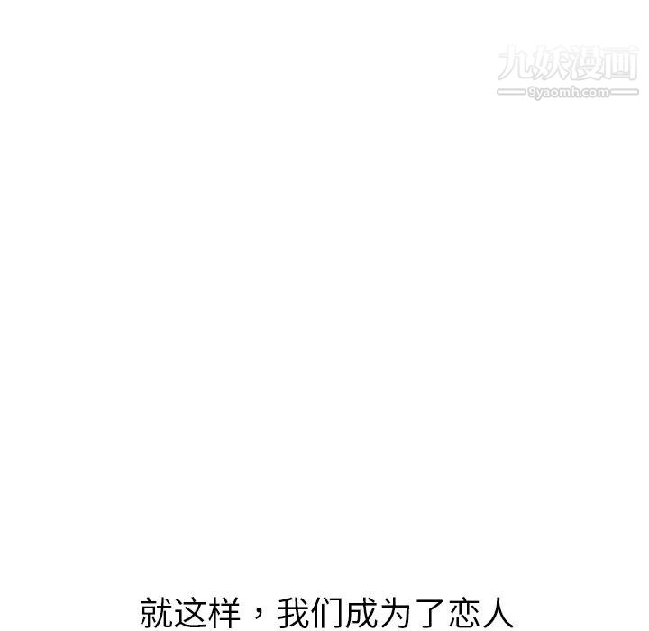 《我的野蠻室友》在线观看 第19话-最终话（完结） 漫画图片136