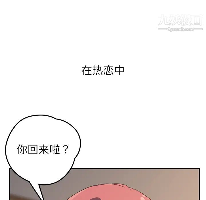 《我的野蠻室友》在线观看 第19话-最终话（完结） 漫画图片151