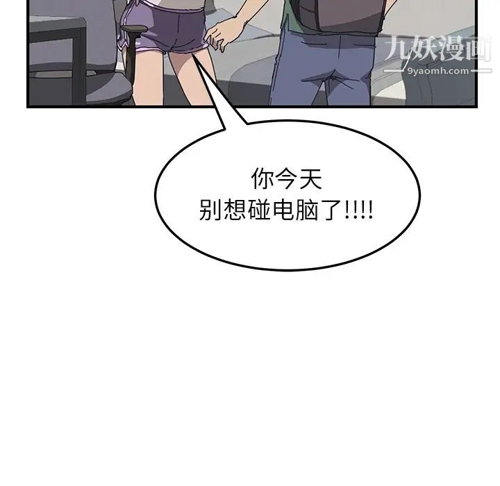 《我的野蠻室友》在线观看 预告篇 漫画图片36