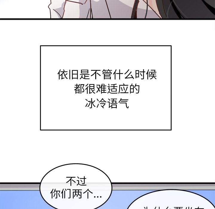 《執著於他》在线观看 第1话 漫画图片48