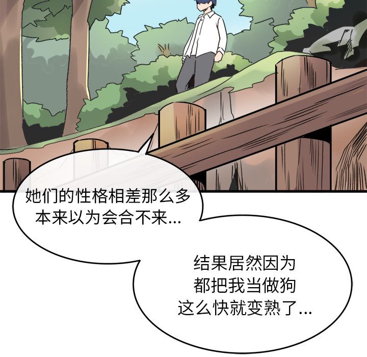 《執著於他》在线观看 第1话 漫画图片94