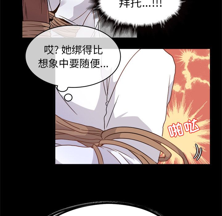 《執著於他》在线观看 第2话 漫画图片71