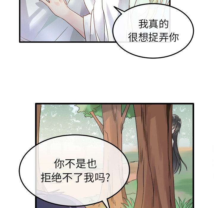 《執著於他》在线观看 第2话 漫画图片96