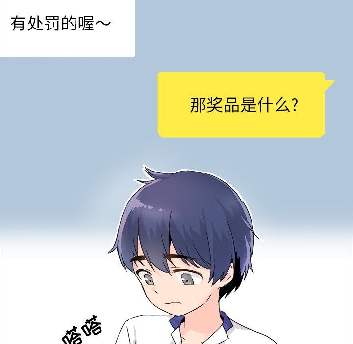 《執著於他》在线观看 第3话 漫画图片21