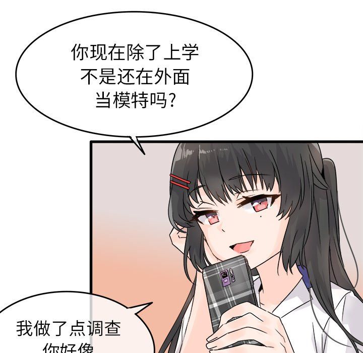 《執著於他》在线观看 第4话 漫画图片86