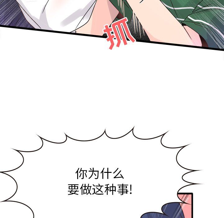 《執著於他》在线观看 第7话 漫画图片74