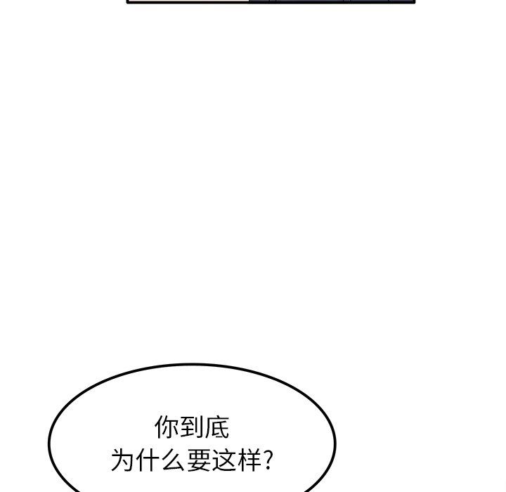 《執著於他》在线观看 第7话 漫画图片81