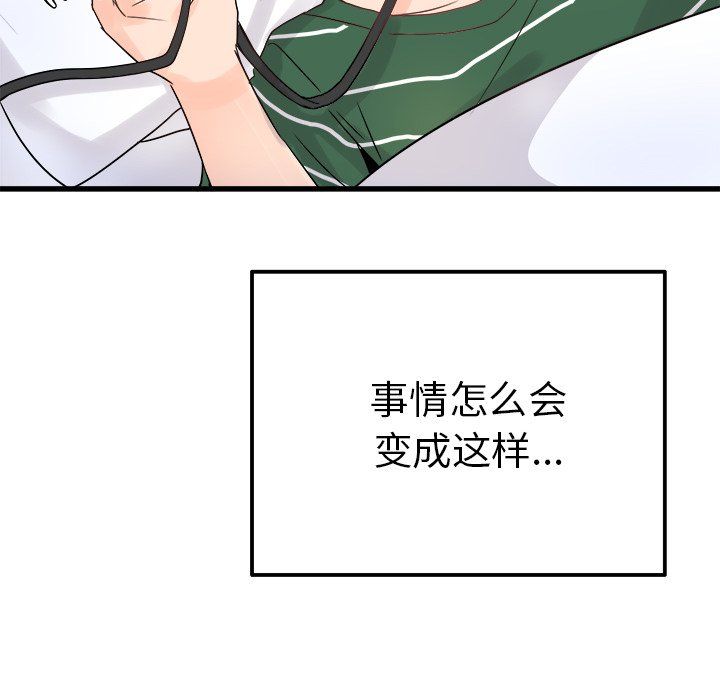 《執著於他》在线观看 第7话 漫画图片106