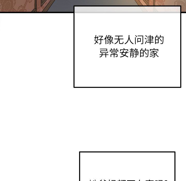 《執著於他》在线观看 第8话 漫画图片10