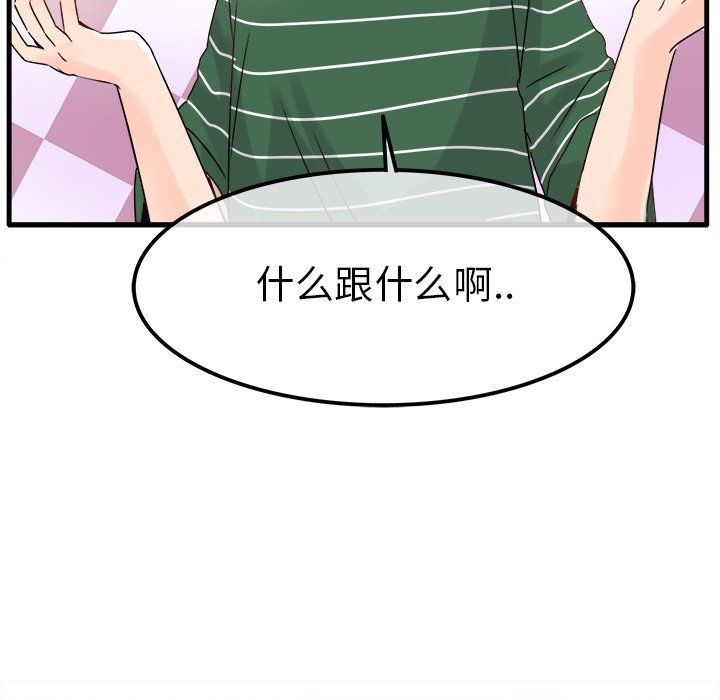 《執著於他》在线观看 第8话 漫画图片61