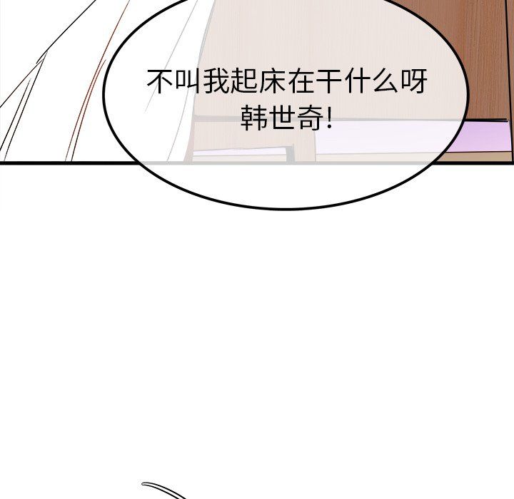 《執著於他》在线观看 第8话 漫画图片92