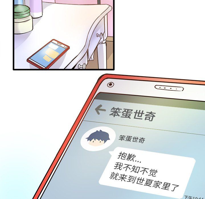 《執著於他》在线观看 第9话 漫画图片6