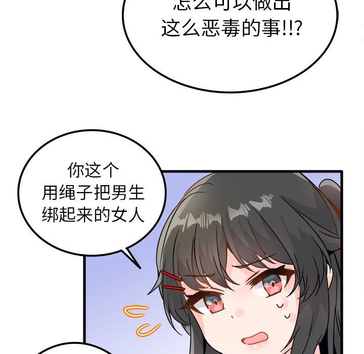 《執著於他》在线观看 第9话 漫画图片61