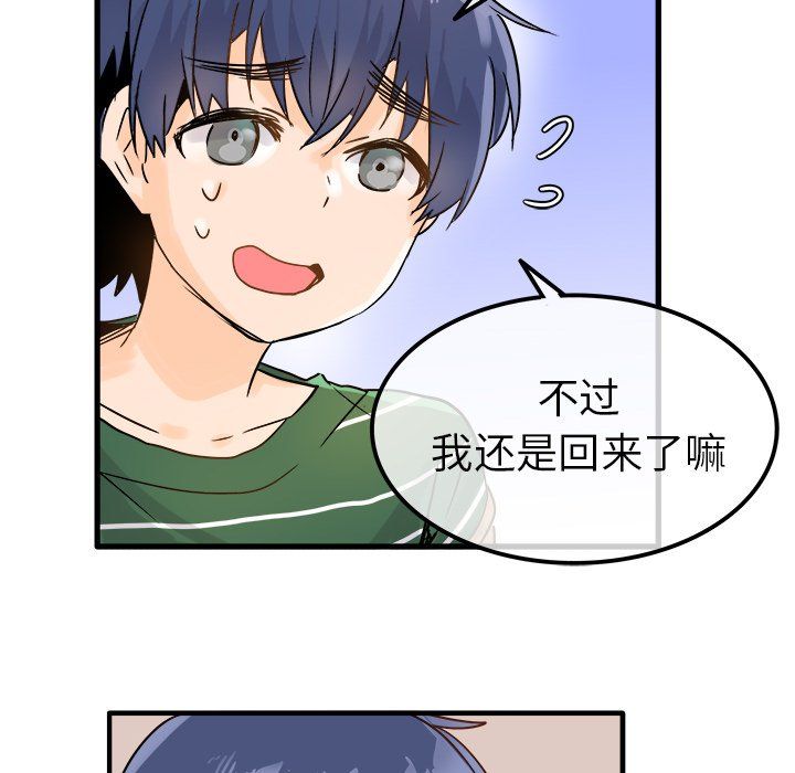 《執著於他》在线观看 第9话 漫画图片104