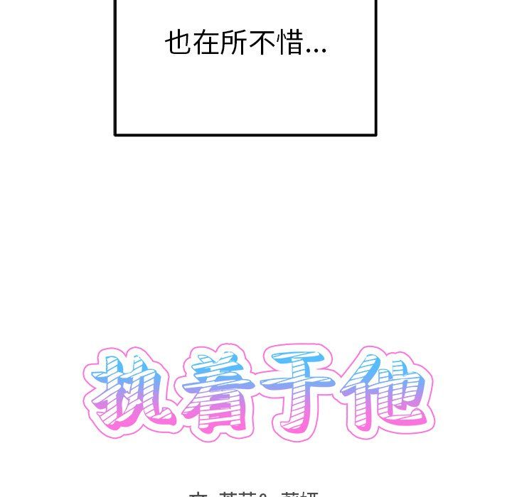 《執著於他》在线观看 第10话 漫画图片74