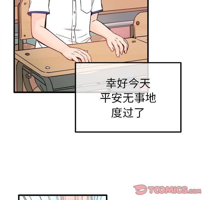 《執著於他》在线观看 第10话 漫画图片78