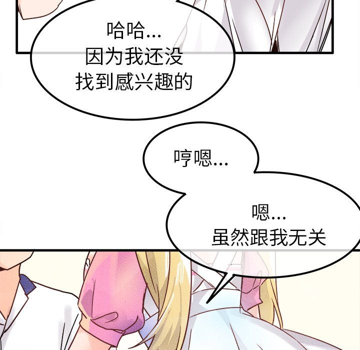 《執著於他》在线观看 第10话 漫画图片92