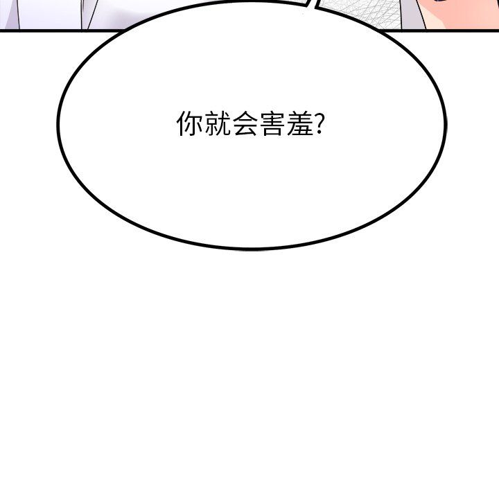 《執著於他》在线观看 第12话 漫画图片89