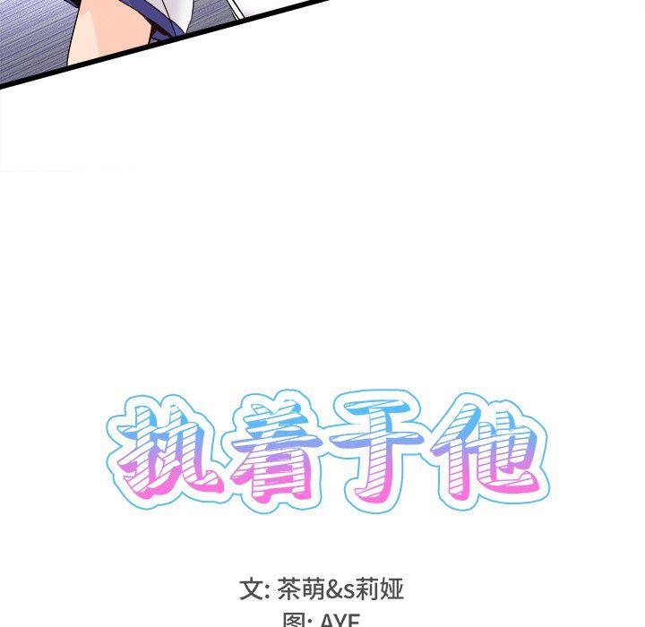 《執著於他》在线观看 第14话 漫画图片40