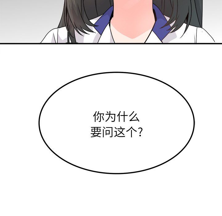 《執著於他》在线观看 第14话 漫画图片110