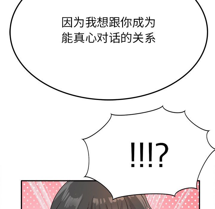 《執著於他》在线观看 第14话 漫画图片113